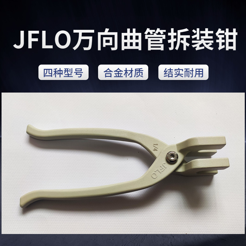 冷却管水管拆装钳机床竹节t装卸钳万向曲管竹节骨架拆装钳2分3分