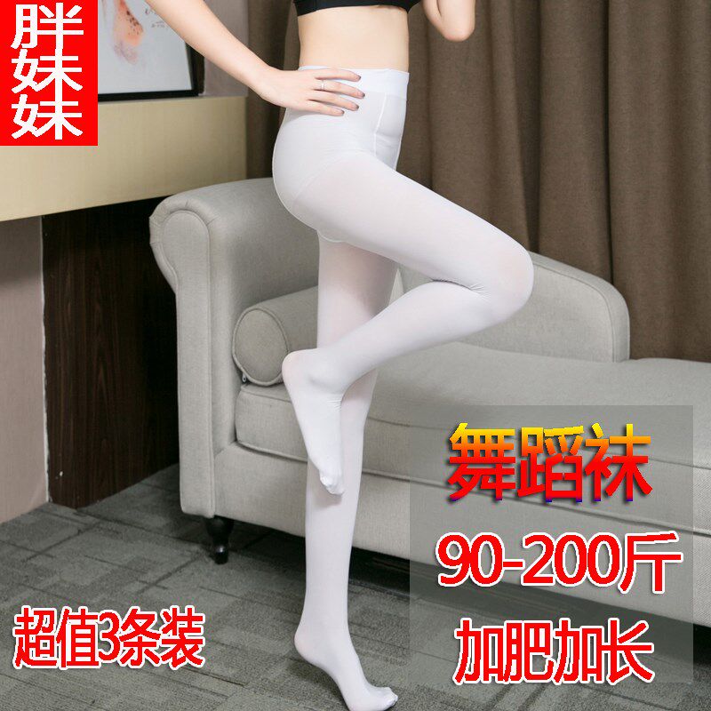 3条装春b夏加肥大码加长白色丝袜连裤袜胖mm学生成人练功袜舞蹈袜