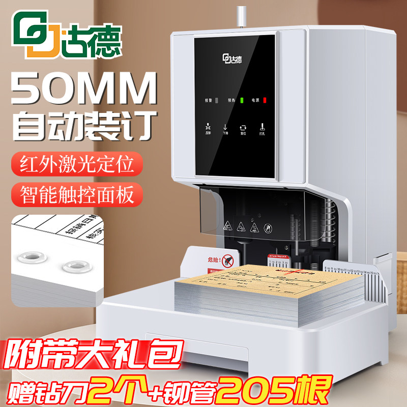 古德S500自动凭证装订机会计胶装p机装订凭证机记账热熔全自动打