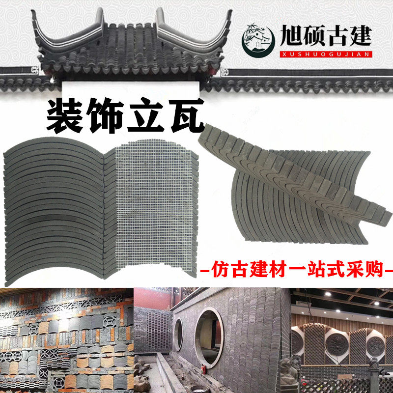 仿古瓦片b装饰立瓦小青瓦半圆瓦装饰瓦片屋顶瓦片砖铺地立瓦拼花