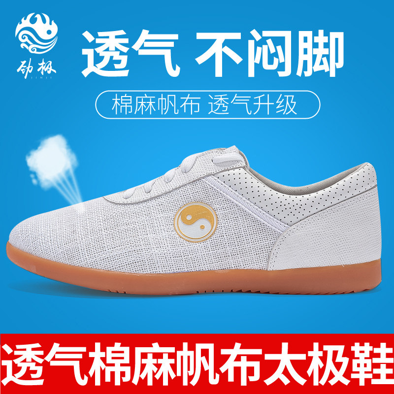 太极鞋女帆布鞋软牛筋p底运动鞋男武术鞋训练太极拳练功鞋秋冬透