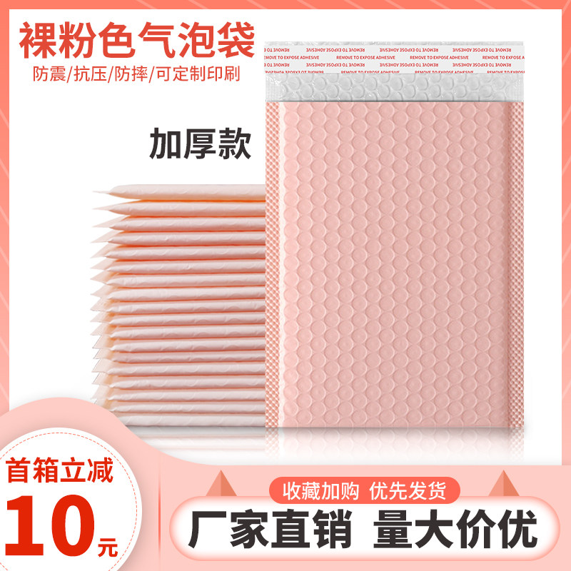 裸粉色共挤膜气泡信封o袋加厚哑光防水防摔快递袋打包泡沫袋气泡