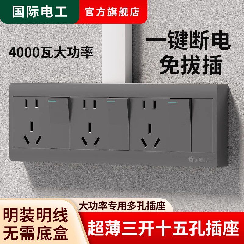 超薄明装三开十五孔插座带开关厨房明线3开15眼一键断Y电专用面板