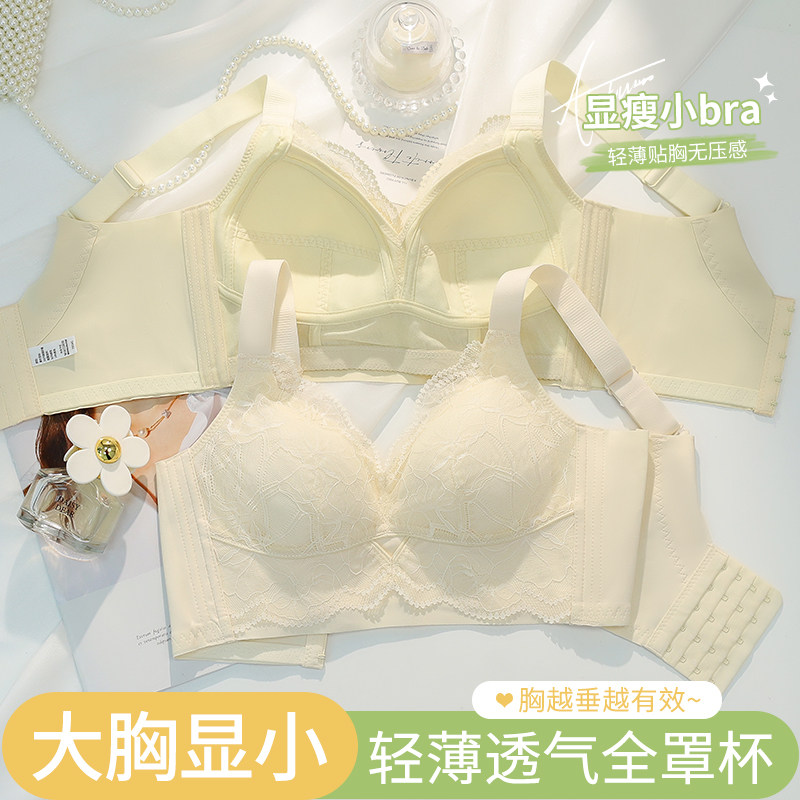 无痕内衣女薄款大胸显小胸夏季透气全罩杯聚拢收T副乳防下垂文胸