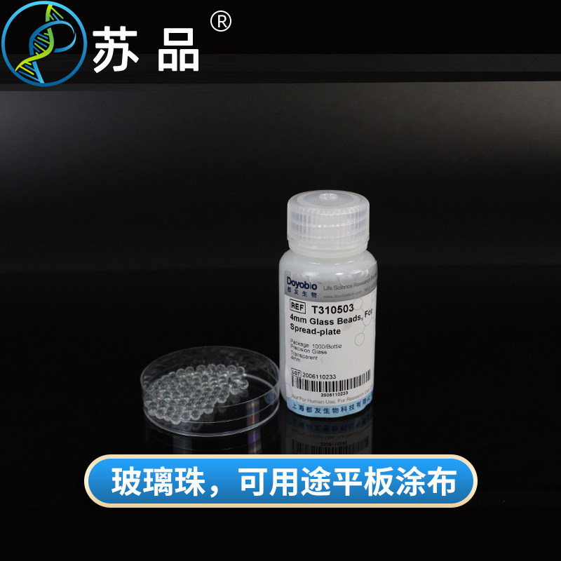 平板涂布珠培养皿涂布转化子优化玻璃珠 2.5mm/3 4 5 1Y000个/瓶