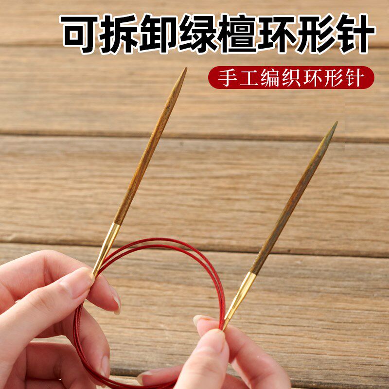 绿檀木11+11环形o针可拆卸手工编织毛线围巾环针循环圈织毛衣针