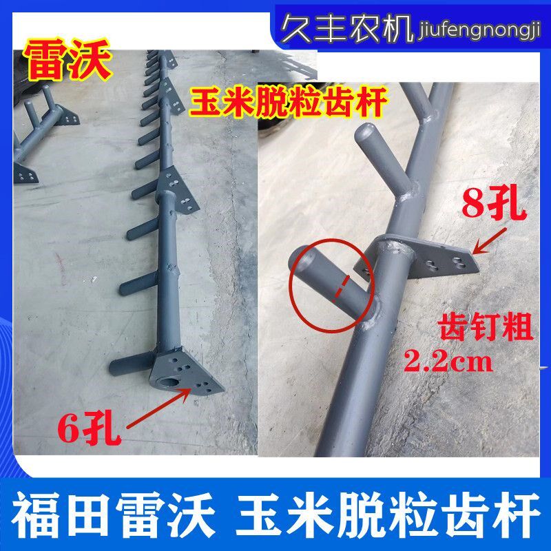 雷沃履带收割机玉米齿杆A玉米凹版筛脱粒打杆加厚钉齿