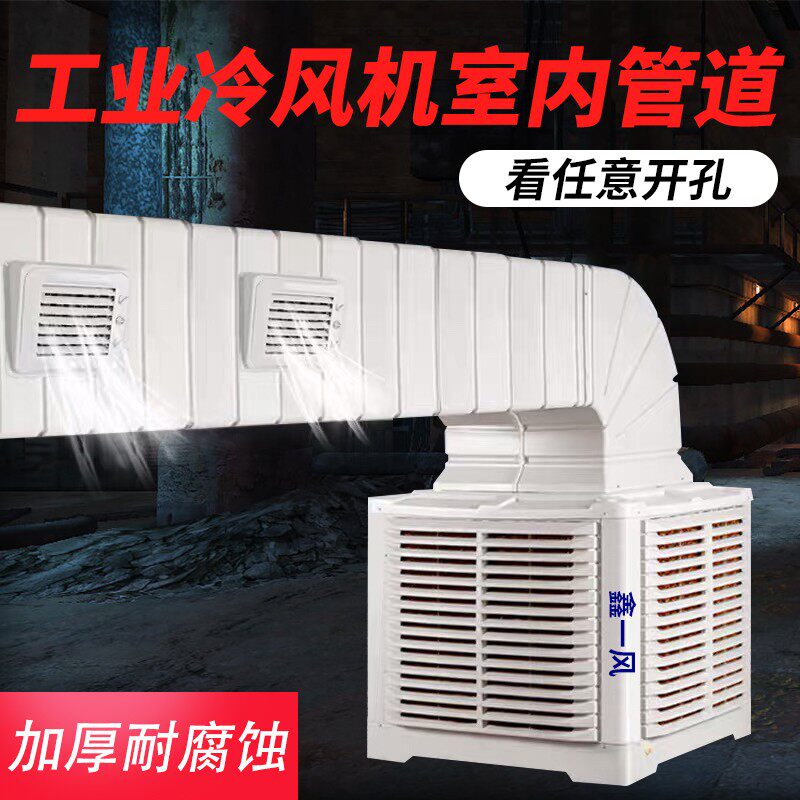 工业冷风机室内通风管道弯头F变径水冷空调环保空调配件