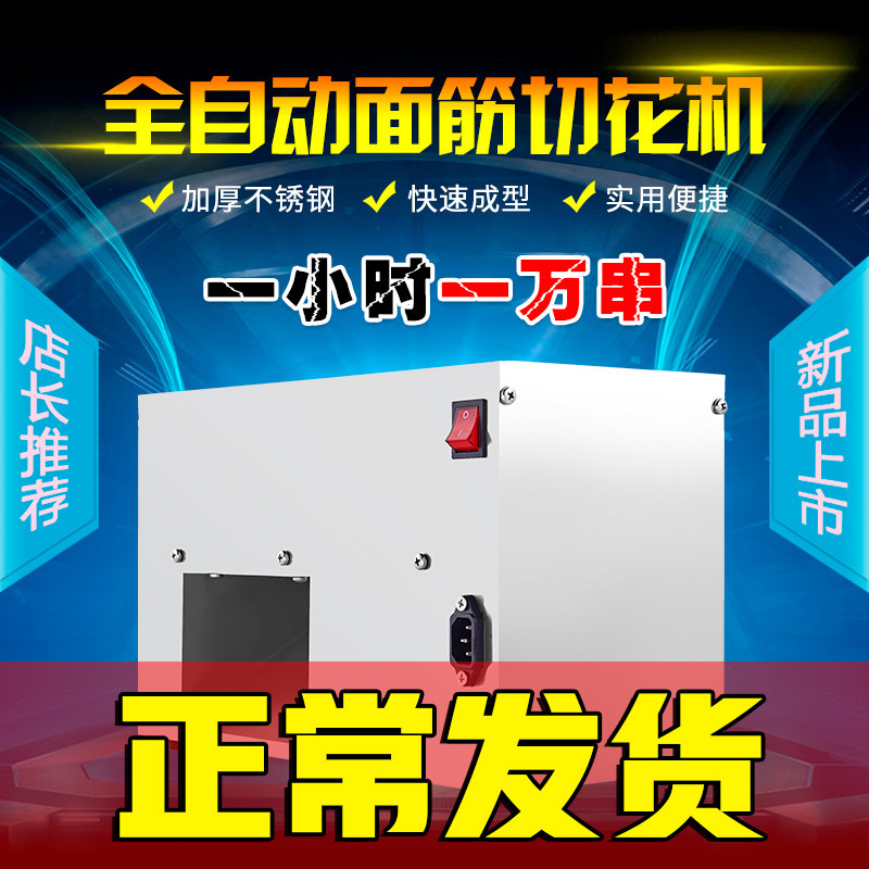 白老师烤面筋电动商用全自动面筋切割花机器对切机V设备非手动压