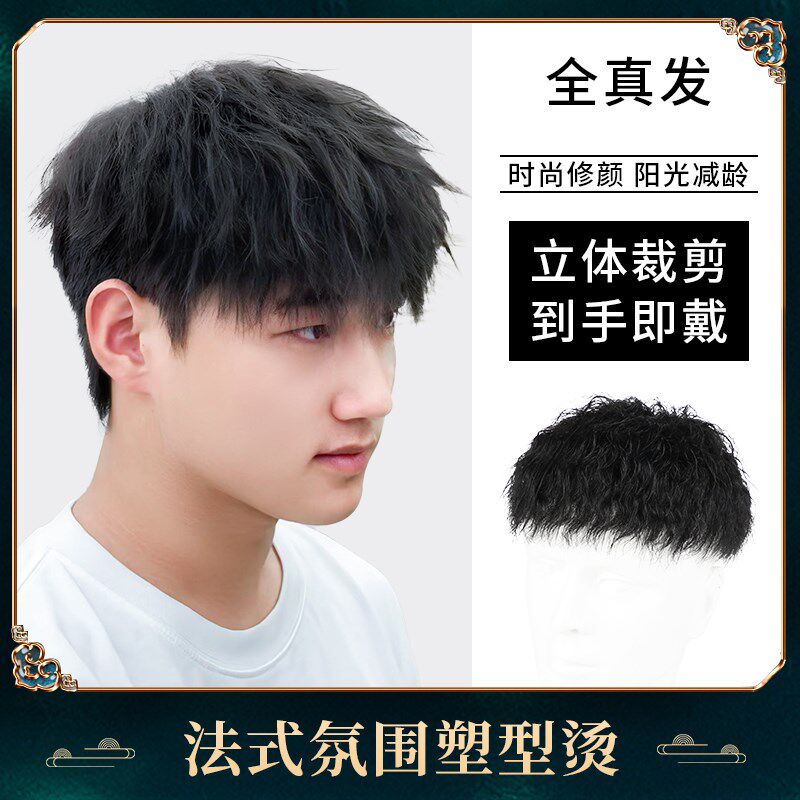 假发男生全真人发帅气烫发头顶补发片时尚隐形无R痕男士卷发假发