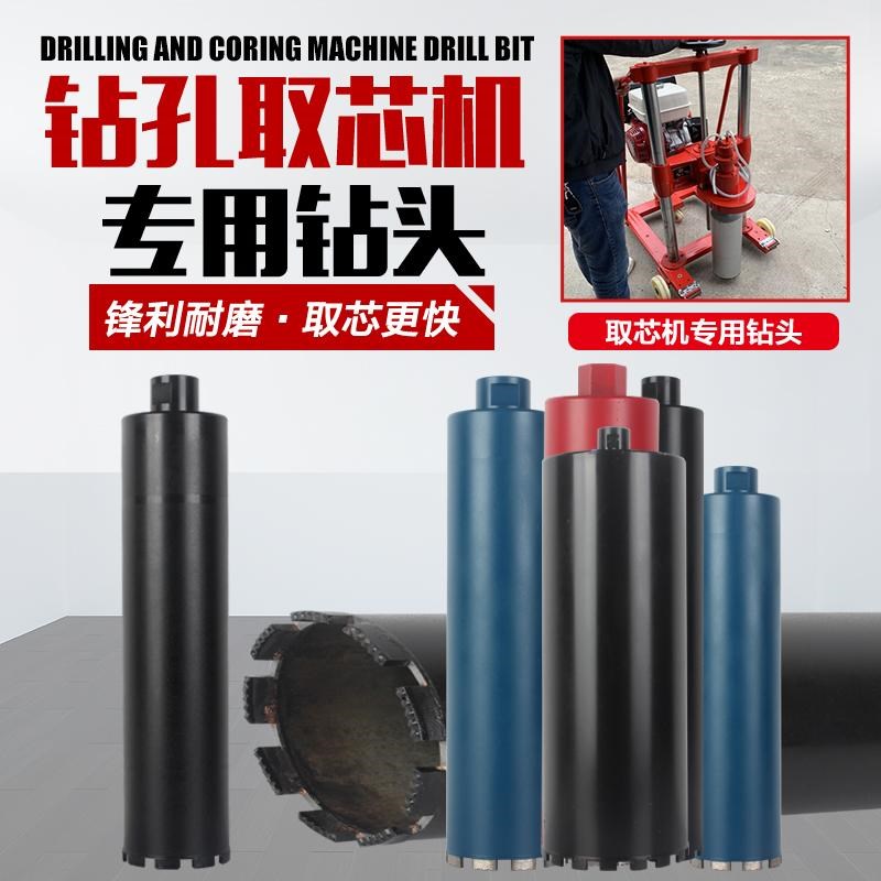 取芯机钻头台州正j反扣沥青混凝土水稳钻孔取芯专用薄壁金刚石钻