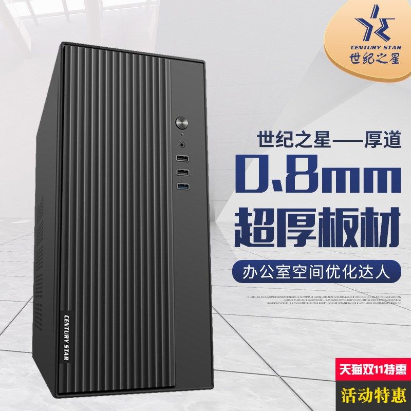 世纪之星 厚道机箱静音MATX办公台式商务ITNX小型主机0.8超厚机箱