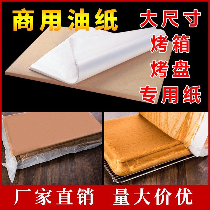 烤盘纸60x40商用烘q焙油纸大白纸古早蛋糕卷烤箱纸食物专用吸油纸