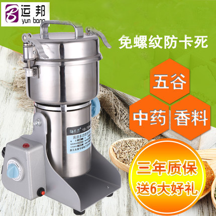 运邦不锈钢粉碎机家用小型五谷杂粮G磨粉机电动碎粉机超细打粉机