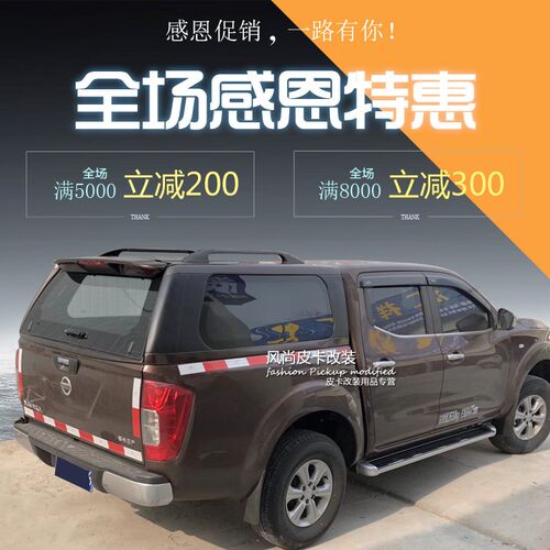 纳瓦拉/锐骐6后盖皮卡车后盖改装高顶盖平顶盖R货箱盖尾箱盖后箱