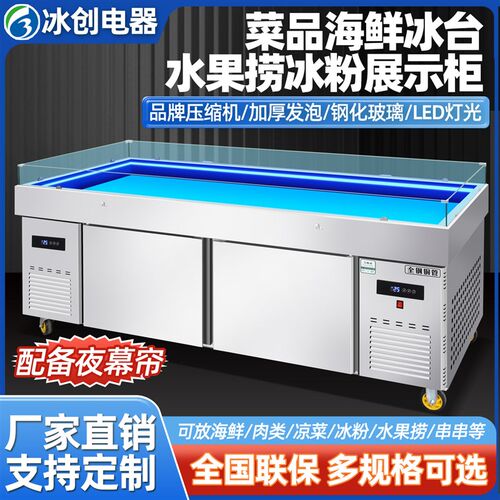 海鲜冰台冷藏展i示柜商用超市冰鲜台自助餐点菜柜卧式保鲜柜冷冻