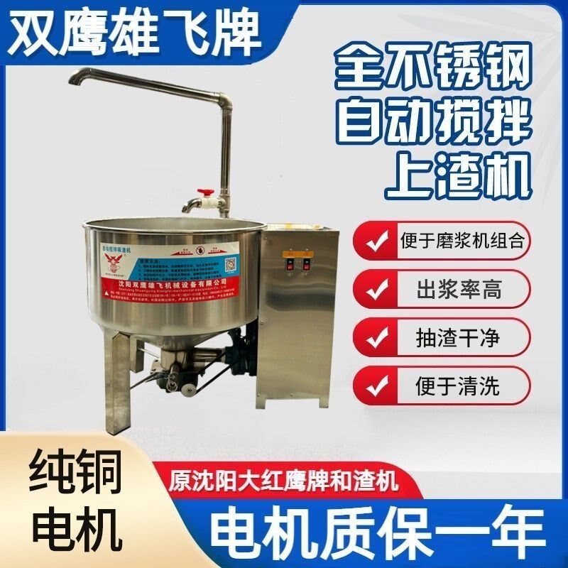 商用和渣机电动不锈钢豆渣搅拌自动上G渣机豆腐豆制品搅拌机吸渣