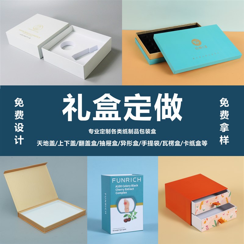 产品包装盒定做礼盒订做卡纸盒手提袋订制化妆品盒V印刷礼品盒定