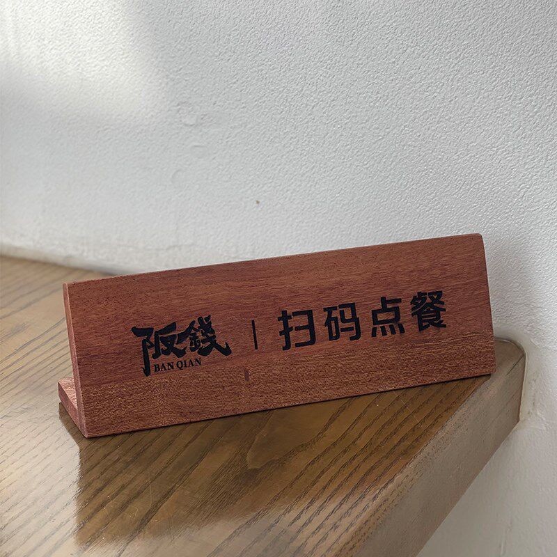 实木留座牌桌牌立牌台卡台牌菜单名W字牌留座定制
