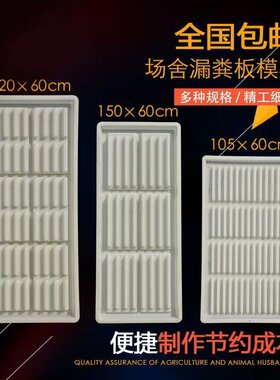 猪用水泥漏粪板的塑料模具牛羊床用漏板养殖O床猪粪水泥漏缝板包