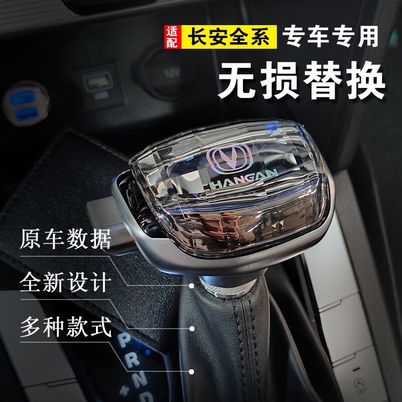 适配长安CS75逸动水晶改装档把CS55锐G程CC排挡杆CS95睿骋换档手