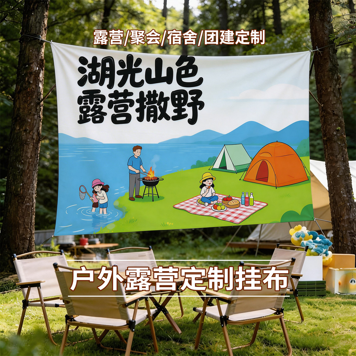 户外露营挂毯定制卡通图案野营帐篷装饰布加厚仿麻布壁毯