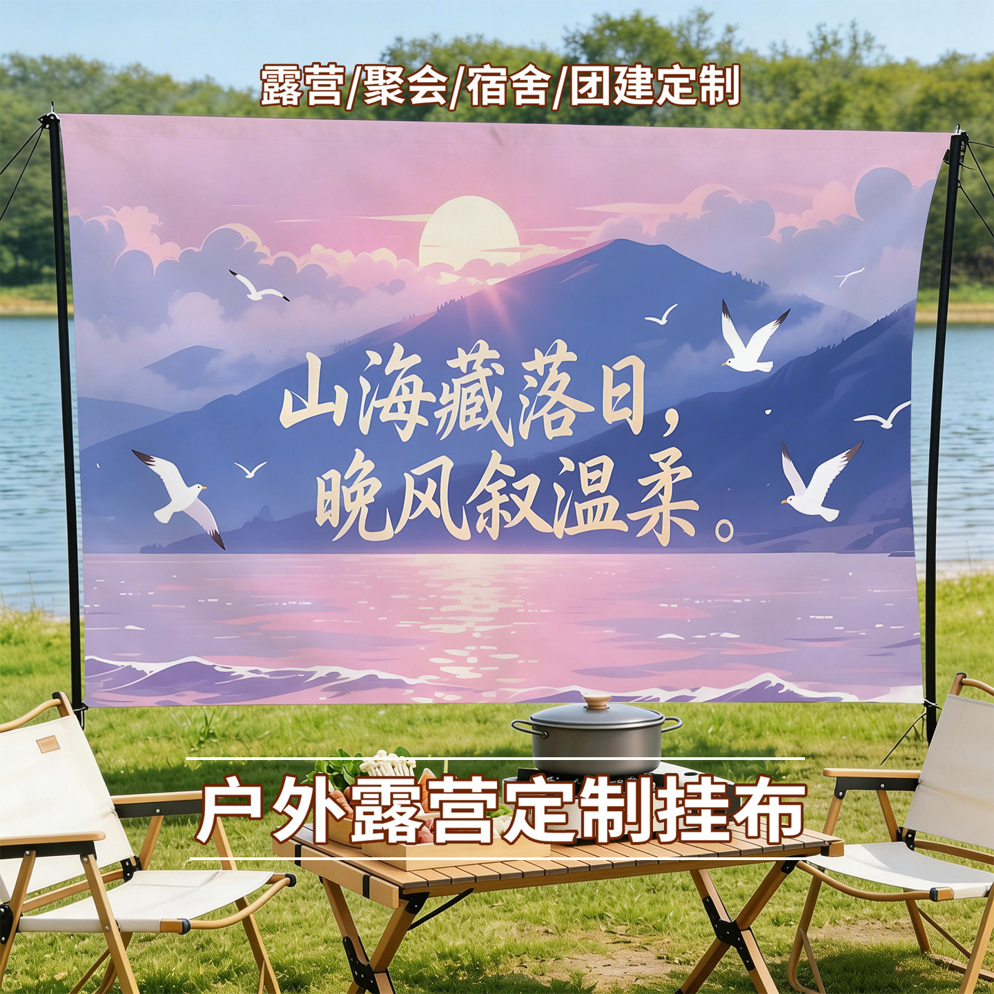 露营野营背景布野餐装饰布网红地摊拍照民宿定制户外挂布氛围感