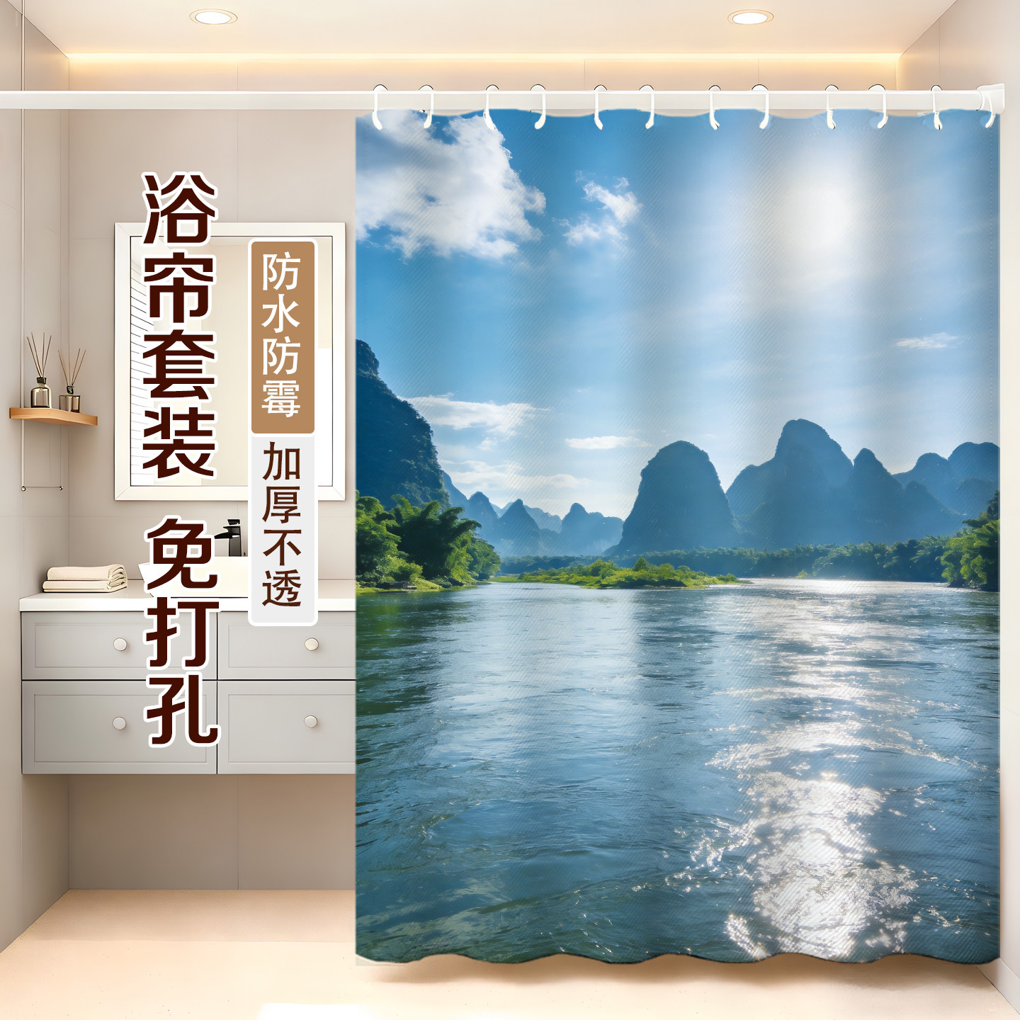 山川秀美风景浴帘防水浴帘浴室免打孔卫生间隔断干湿分离挂帘门帘