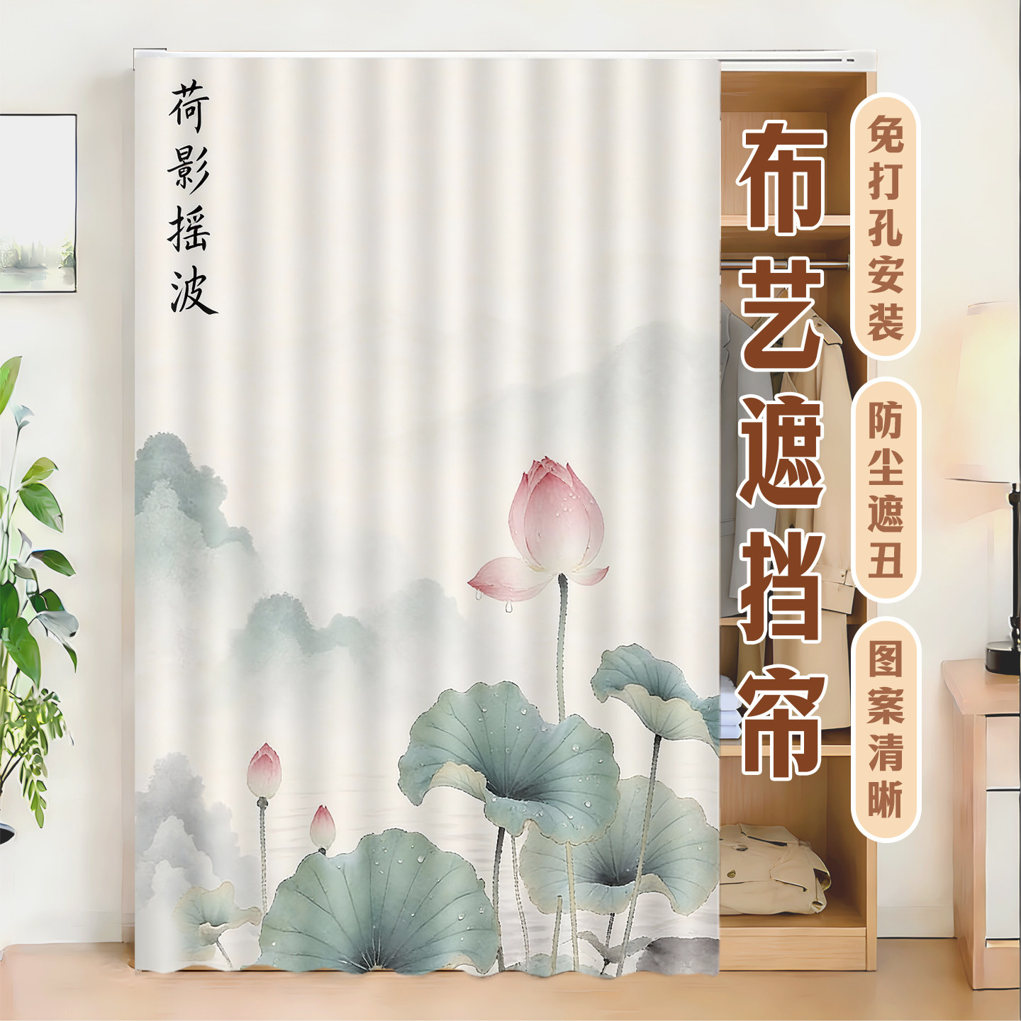 素雅荷花免打孔遮挡帘滑轨款图片