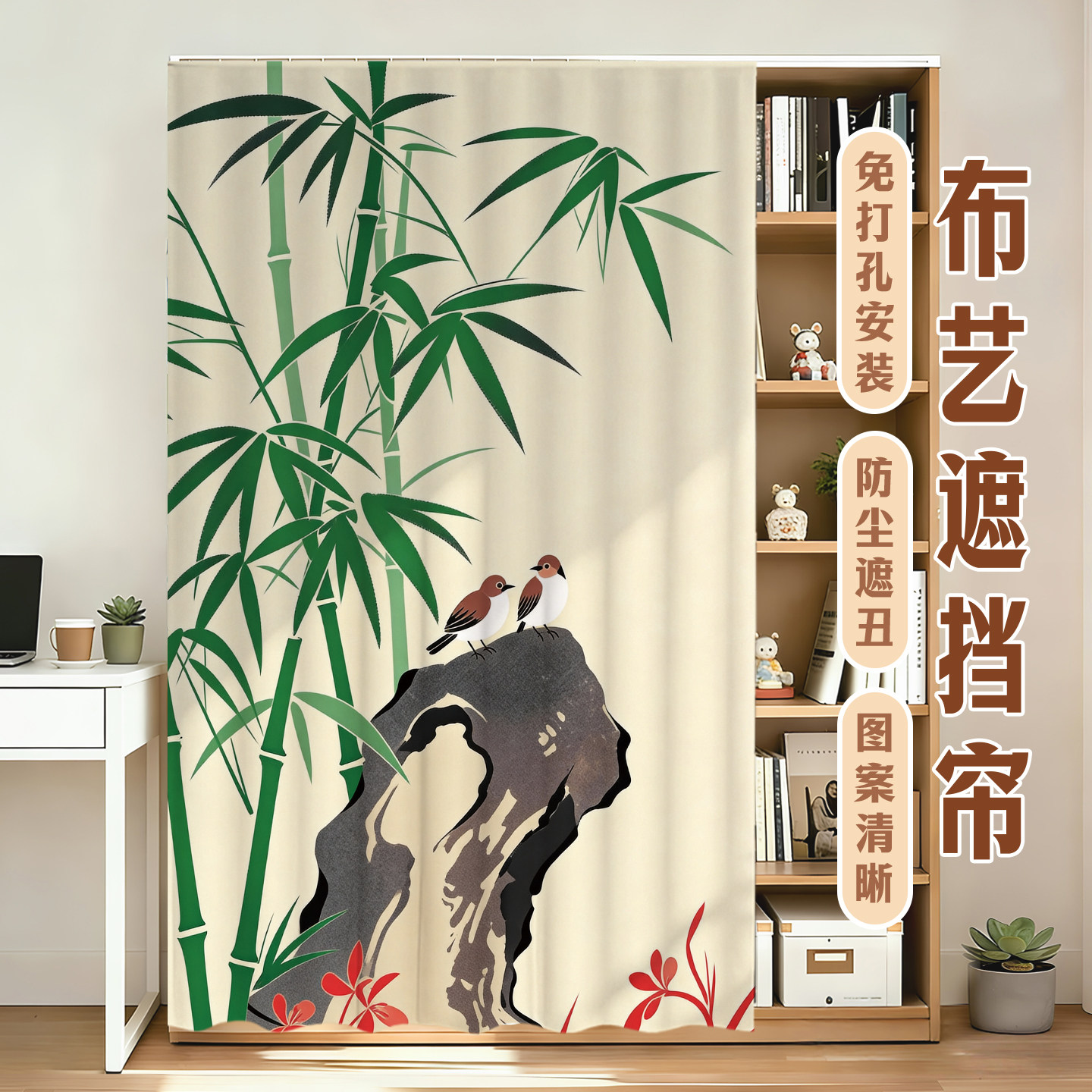 中式竹子遮挡帘粘贴滑轨式柜帘衣柜防尘帘无门橱柜鞋架遮丑帘定制