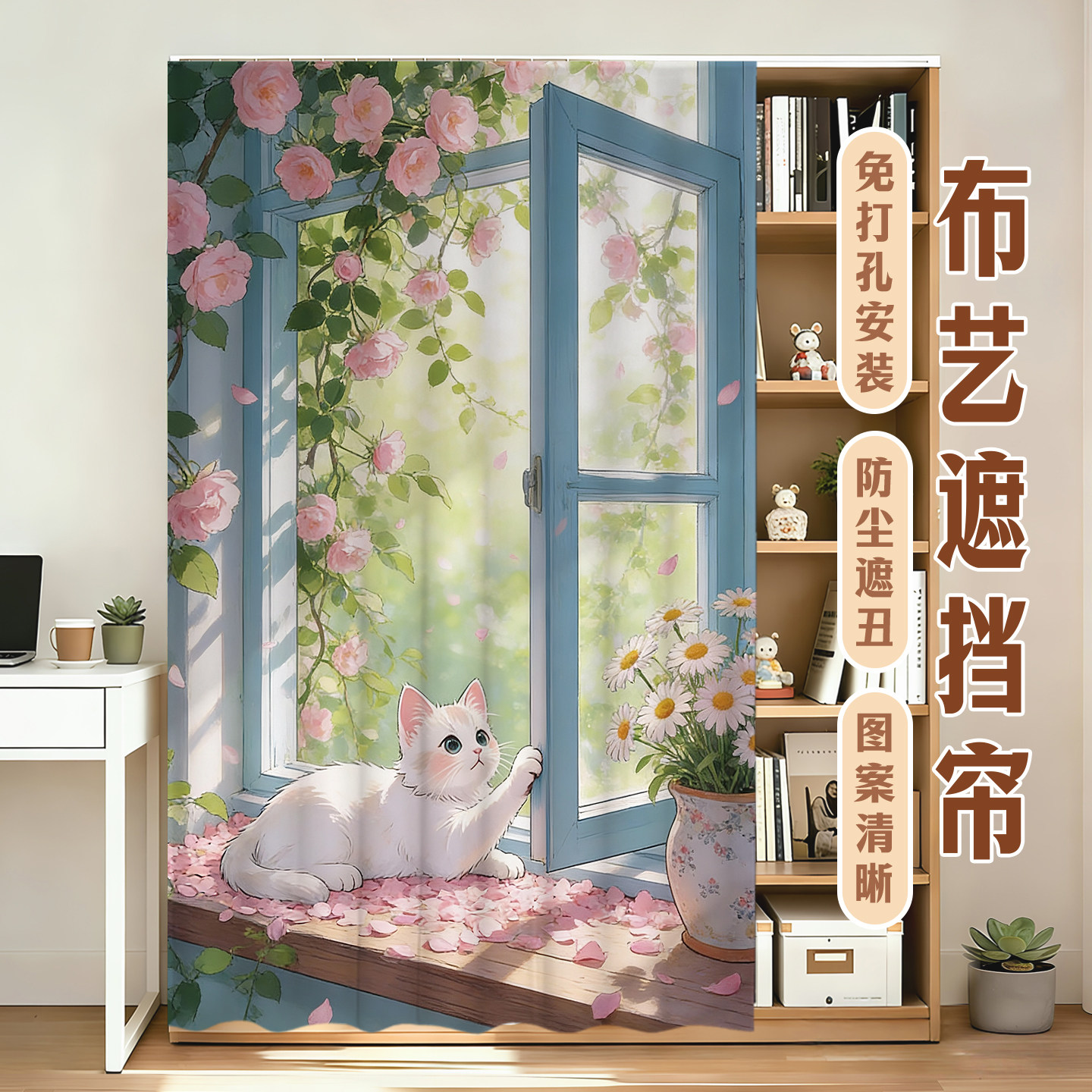 可爱猫咪遮挡帘免打孔滑轨式图片
