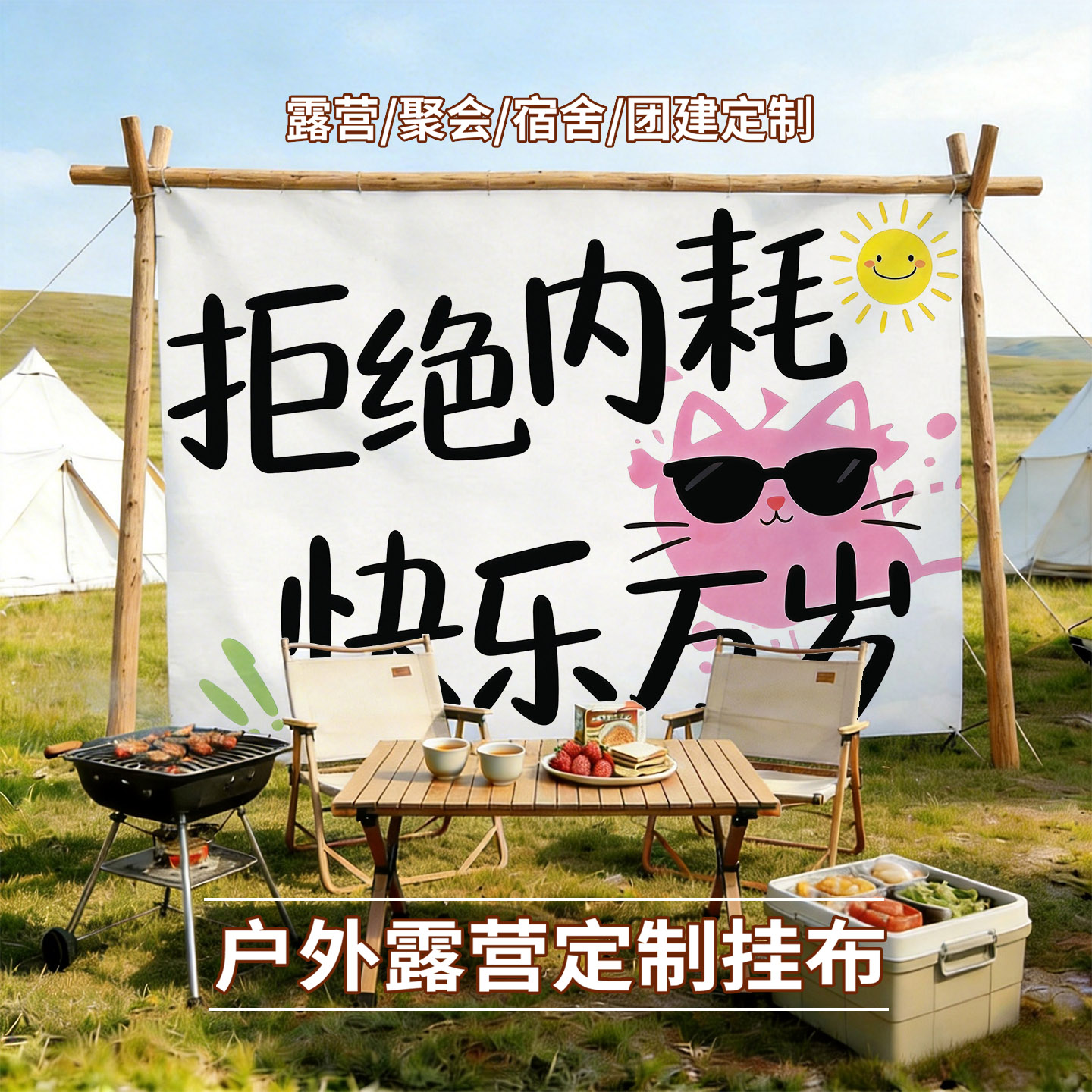 露营图案防水布定制图案网红打卡背景野营氛围野餐营地招牌背景布