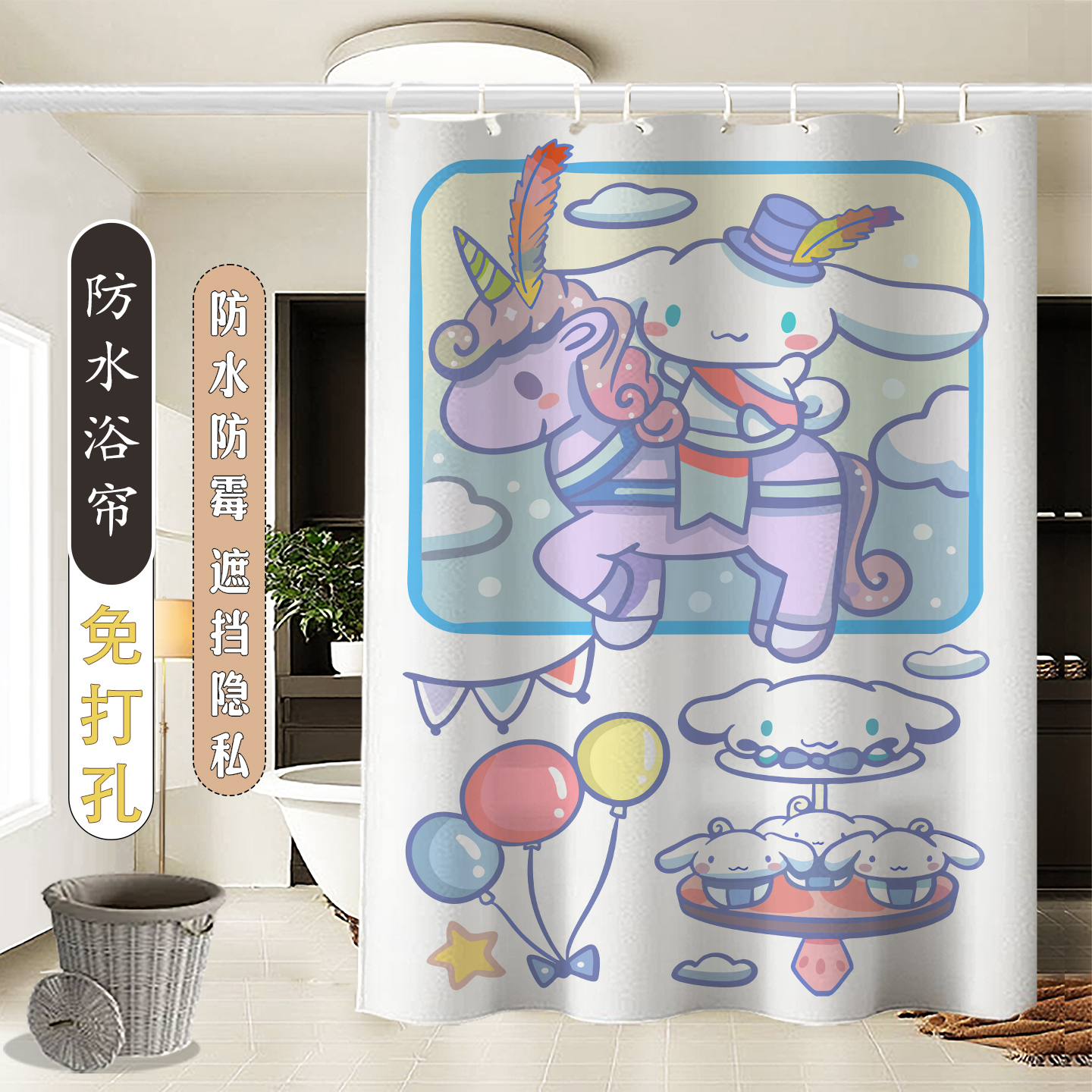 语和雅卡通玉桂狗免打孔浴帘套装