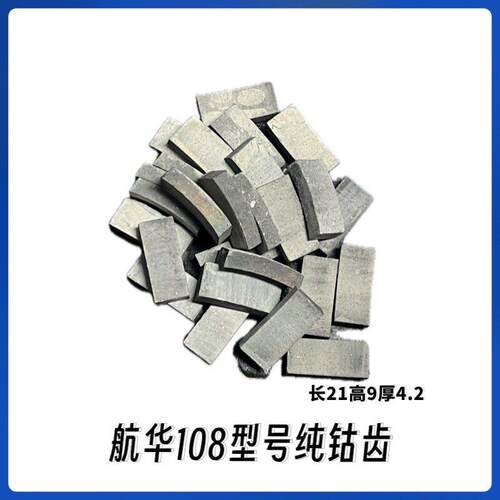 正品航华纯钴齿金刚石水钻刀齿锋利快齿水钻头焊齿钢筋混凝土
