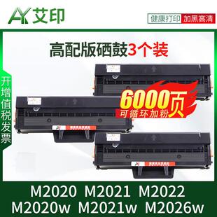 MLT 艾印原装 M2026w 适用三星M2020硒鼓M2021 D111S墨盒M20 M2022