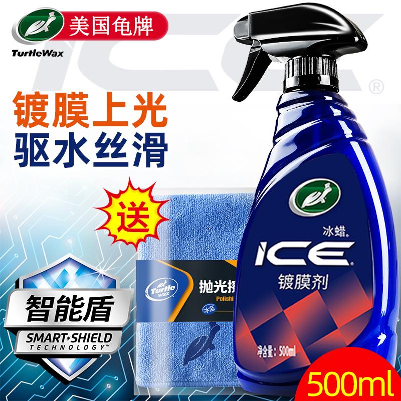 龟牌汽车镀膜剂车漆镀晶纳米水晶专用上光增亮机车喷雾车身漆面