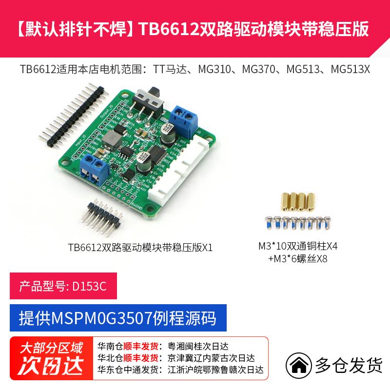 TB6612FNG双路直流电机驱动模块四路芯片优于L298N带稳压输出C12H