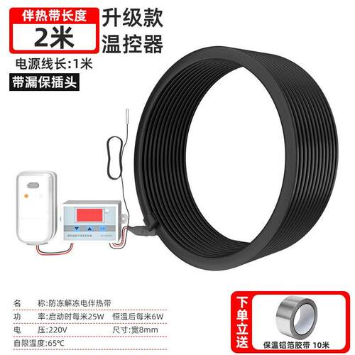 新款管道防冻电伴热带自限温220v自来水管解冻加热线缠绕带温控器