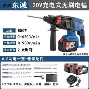 电锤锂电冲击钻电钻电镐多功能充电式 东城款 适用东成20V电池通用