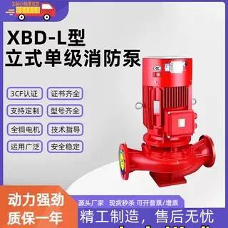 XBD立式单级消防泵室内外消火栓泵喷淋泵消防稳压增压加压给水泵