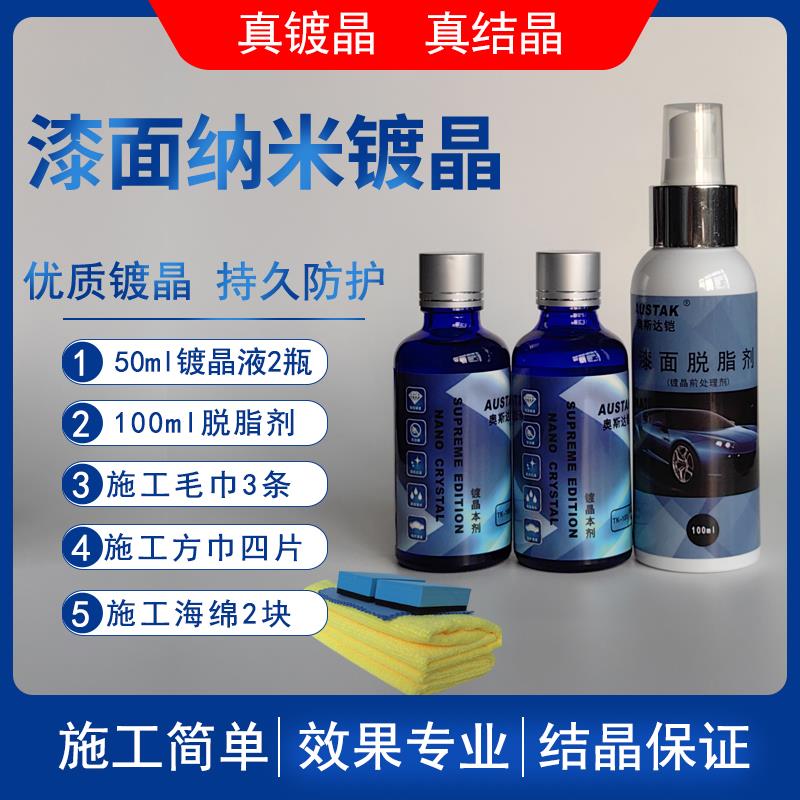 汽车镀晶套装9H纳米正品漆面镀膜真结晶原液水晶剂喷雾液体玻璃蜡