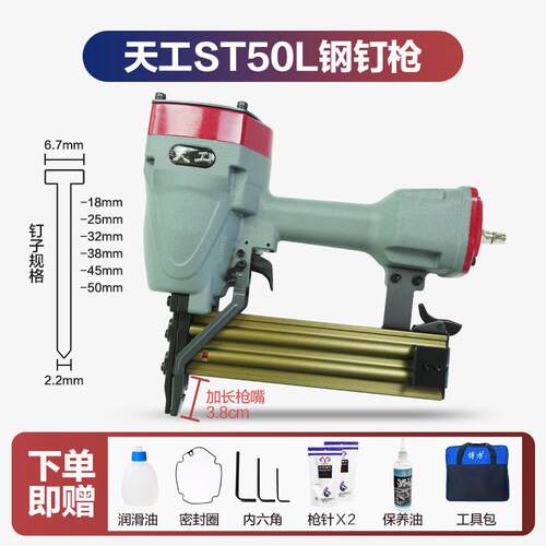 天工ST50L气动钢钉枪3.8cm长枪嘴64钢排木工装修吊顶龙骨边骨固定