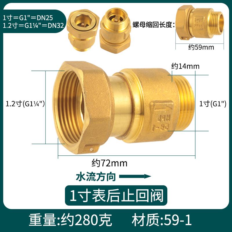 水表止回阀防空转倒流单向阀DN15mm4分全铜家用表前后止水逆止阀