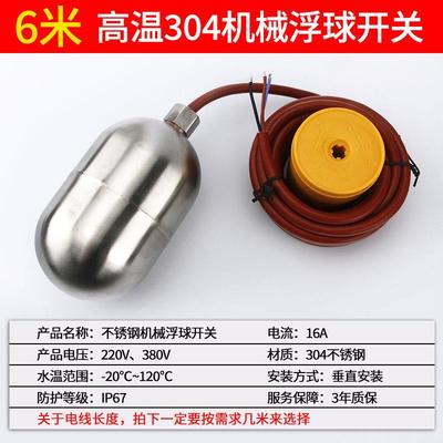 304不锈钢耐高温液位浮球开关浮漂全自动耐酸碱防腐银水位控制器