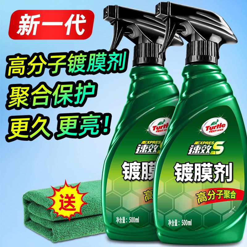龟牌汽车镀膜剂车漆镀晶纳米水晶渡膜液车身液体车蜡喷雾打蜡专用