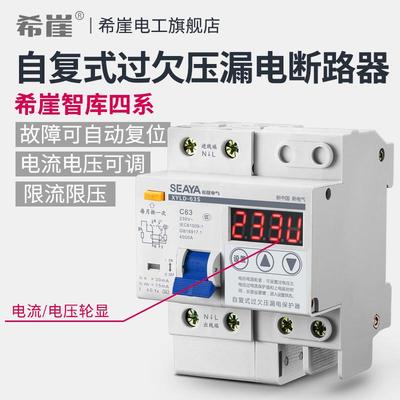 希崖XSL4智能漏电断路器自动重合闸自复式过欠电压限流保护器