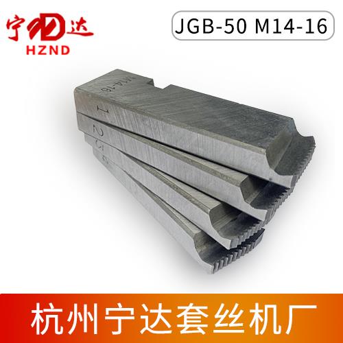 宁达电动攻丝机钢筋板牙圆钢牙板公制螺纹m12M14-16m18-22M24丝牙