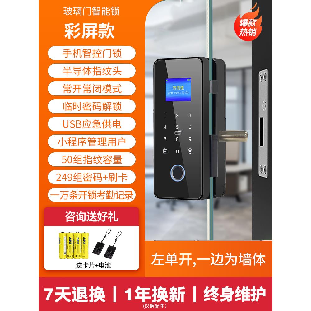 玻璃门指纹锁免开孔有框无框单双门办公室密码锁电子智能锁门禁锁