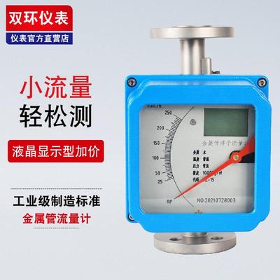 金属管浮子流量计远传转子指针式一体防腐液体氨水气体流量计LZ