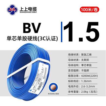 上上电缆BV1.5/2.5/4/6平方国标铜芯聚氯乙烯绝缘单芯单股电线CCC